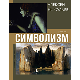 simvolizm