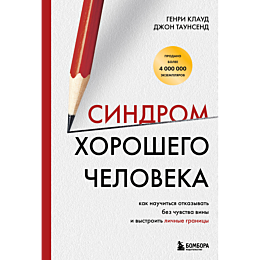 sindrom_khoroshego_cheloveka_k_6
