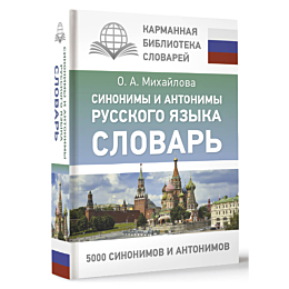 sinonimy_i_antonimy_russkogo_y
