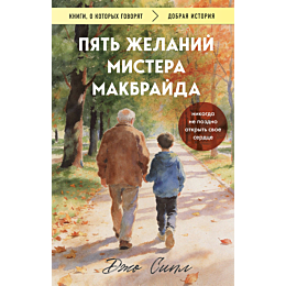 sipl_dzh_pyat_zhelaniy_mistera_5
