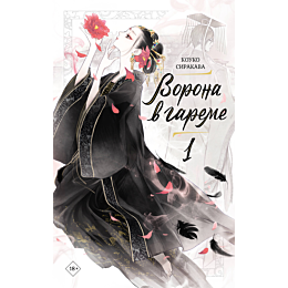 sirakava_k_vorona_v_gareme_kni_3