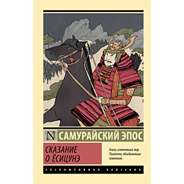 skazanie_o_esitsune_2