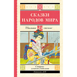 skazki_narodov_mira_3