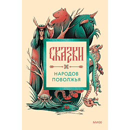 skazki_narodov_povolzhya_7