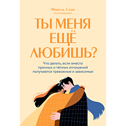 skin_m_ty_menya_eshche_lyubish_6