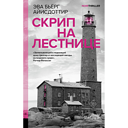 skrip_na_lestnitse_1_2
