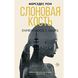 slonovaya_kost_1