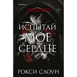 sloun_roksi_ispytay_moe_serdts_2