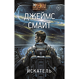 smayt_dzh_iskatel_2