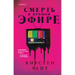smert_v_pryamom_efire_6