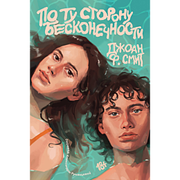 smit_dzh_f_po_tu_storonu_besko