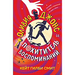 smit_k_g_oliviya_dzhons_i_pokh