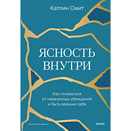 smit_katlin_yasnost_vnutri_kak_5