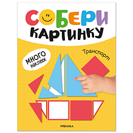 soberi_kartinku_transport