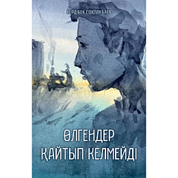 sokpakbaev_b_olgender_kaytyp_k