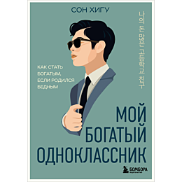 son_kh_moy_bogatyy_odnoklassni_7
