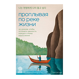 son_suk_chan_proplyvaya_po_rek_4