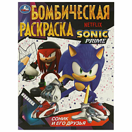 sonik_i_ego_druzya_bombicheska_2