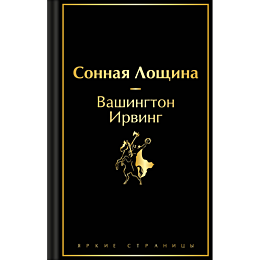 sonnaya_loshchina