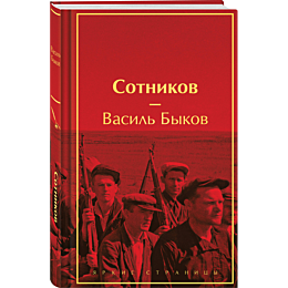 sotnikov