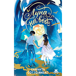 sotto_yambao_s_luna_na_vode_8