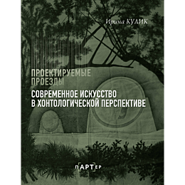sovremennoe_iskusstvo_v_khonto