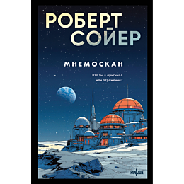 soyer_r_mnemoskan_1