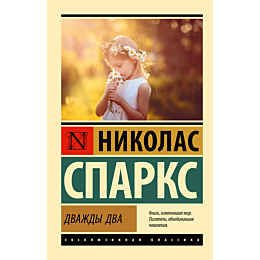 sparks_n_dvazhdy_dva_2