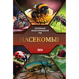 spektor_a_a_nasekomye_illyustr