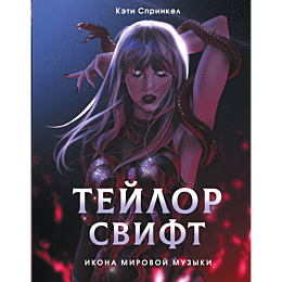 sprinkel_k_teylor_svift_ikona__4