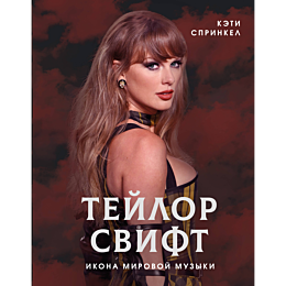 sprinkel_k_teylor_svift_ikona__5
