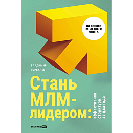 stan_mlm_liderom_effektivnaya_