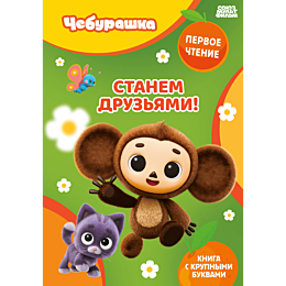 stanem_druzyami_5