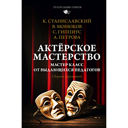 stanislavskiy_k_s_gippius_s_v_