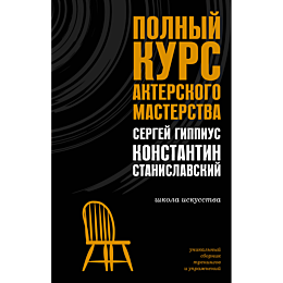 stanislavskiy_k_s_gippius_s_v__1481583_12