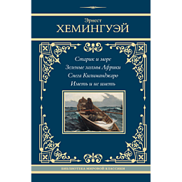 starik_i_more_zelenye_kholmy_a