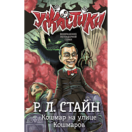 stayn_r_l_koshmar_na_ulitse_ko_1