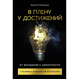 stepanchuk_a_v_plenu_u_dostizh