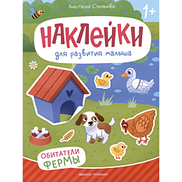 stepanova_a_obitateli_fermy_kn