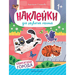 stepanova_a_obitateli_goroda_k