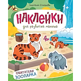 stepanova_a_obitateli_zooparka