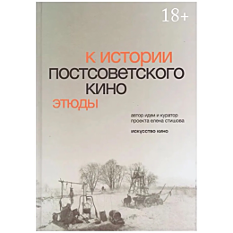 stishova_e_k_istorii_postsovet