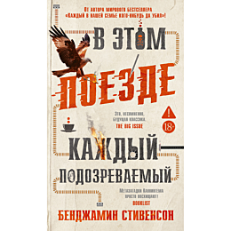 stivenson_bendzhamin_v_etom_po