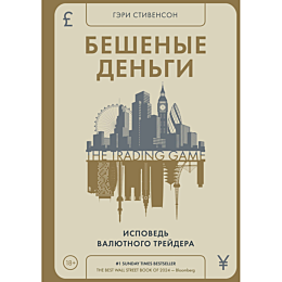 stivenson_g_beshenye_dengi_isp_1490313