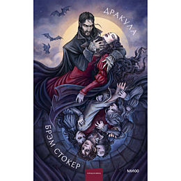 stoker_b_drakula_3