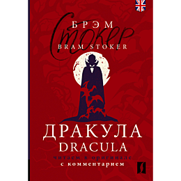 stoker_b_drakula__dracula_chit