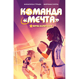 strada_a_silla_m_bitva_kapitan