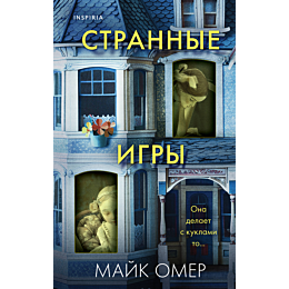 strannye_igry