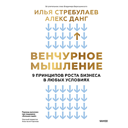 strebulaev_i_dang_a_venchurnoe_8