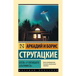 strugatskiy_a_n_strugatskiy_b__1